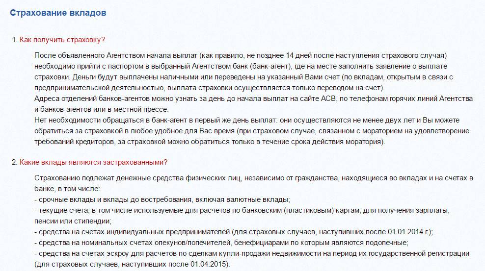 Страхование вкладов в сбербанке
