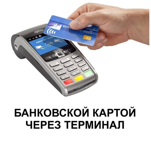 Оплата кредитной картой сбербанка через интернет: возможности 2021