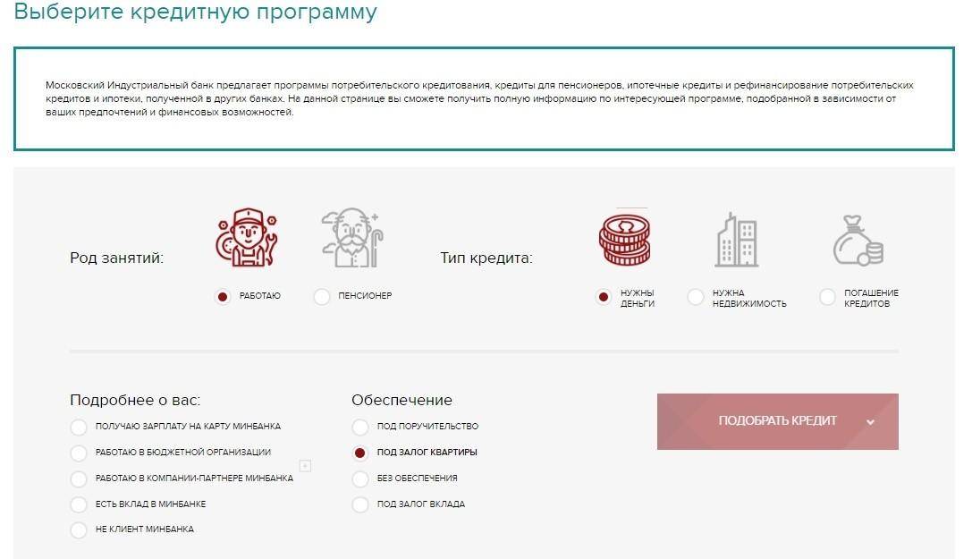 Кредитный калькулятор московского индустриального банка — рассчитать онлайн потребительский кредит, условия на 2021 год