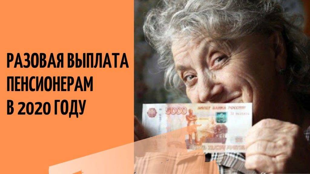 Последние новости о выплате 15 000 рублей пенсионерам перед новым годом