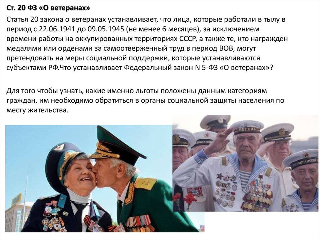 Статус ветерана в россии