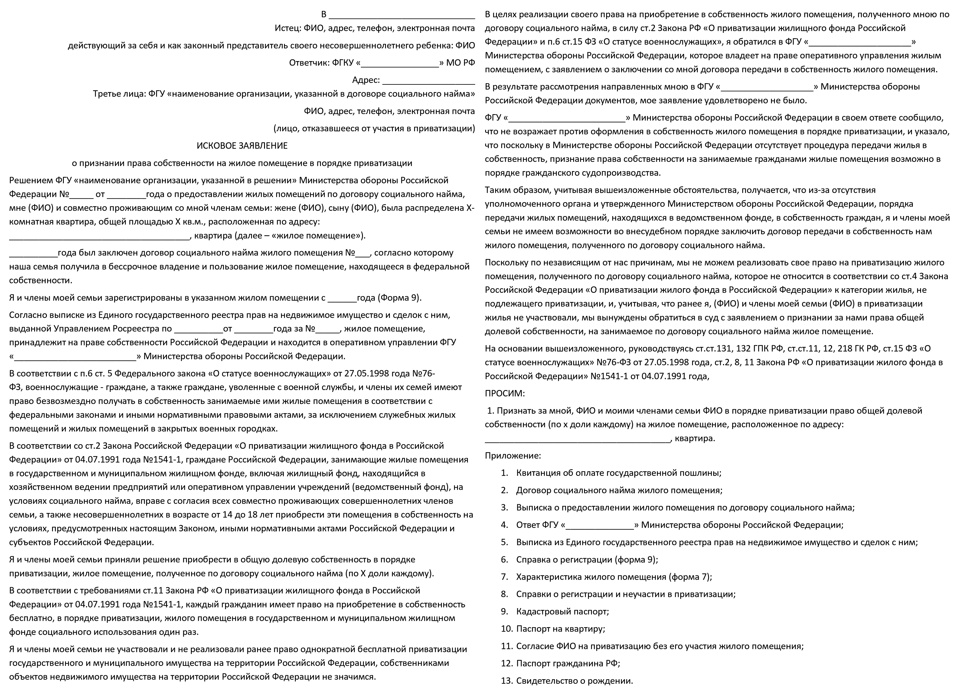 Заявление на заключение договора социального найма жилого помещения образец