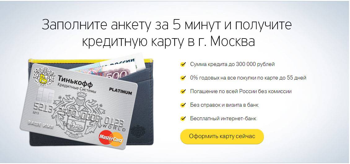 Кредит наличными в московском кредитном банке без справок о доходах и поручителей