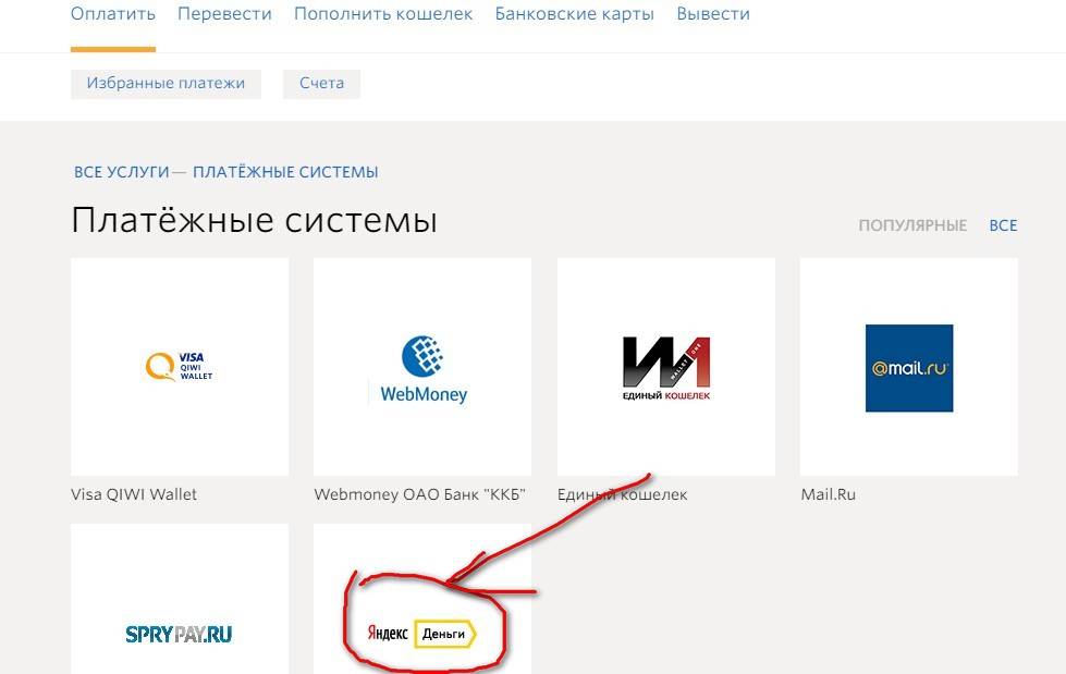 Как пополнить киви кошелек без комиссии. Перевести деньги с киви на Яндекс кошелек. Киви и Яндекс кошелек. Кошелька QIWI Яндекс. Как с киви перевести на Яндекс деньги.