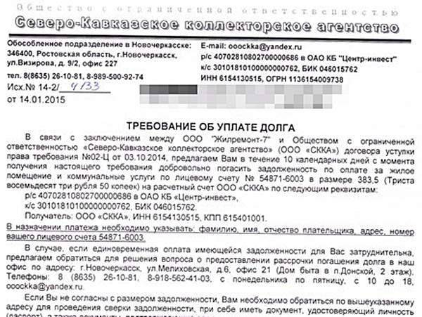 Имеет ли право продавать коллекторам долг. Письмо от коллекторов. Письмо коллекторов образец. Письмо коллекторам о погашении долга. Извещение от коллекторов.