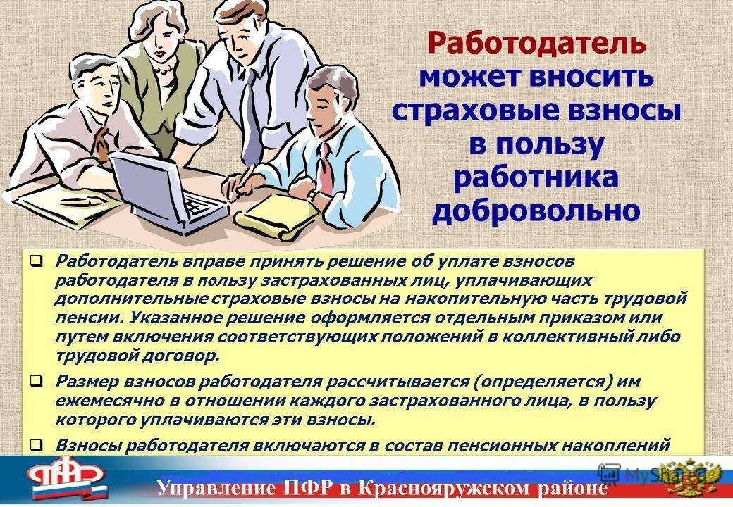 Авторский договор страховые взносы. Добровольные взносы на накопительную часть пенсии. Дополнительные взносы на накопительную часть пенсии. Дополнительные страховые взносы на накопительную пенсию. ДСВ на накопительную часть трудовой пенсии.