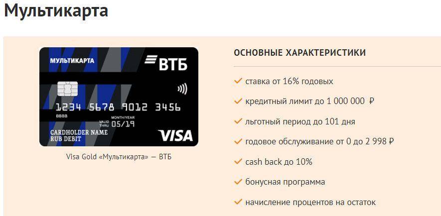 Кредитные карты втб с кэшбеком в москве: кредитки с возвратом средств за покупки в 2021 году