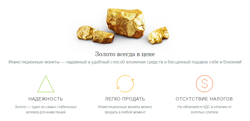 Как инвестировать в золото?