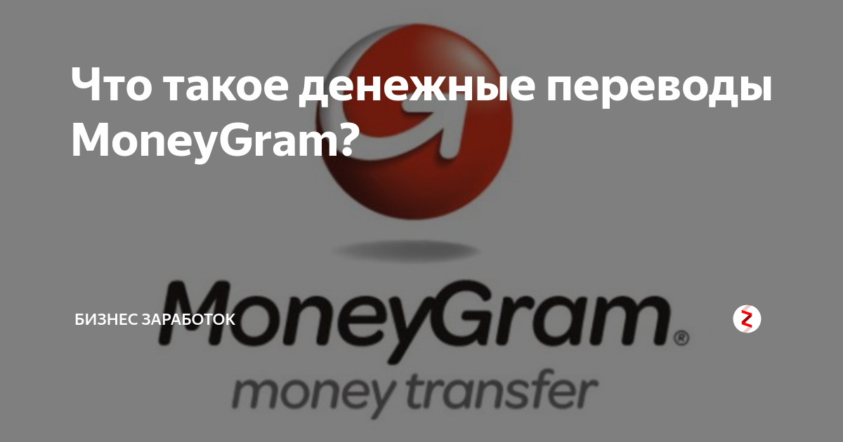 Мани грей денежные переводы где получить - bulkat.ru