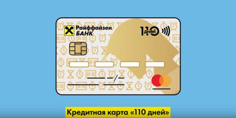 Заказать кредитные карты райффайзен банка в 2021 году: особенности кредиток, онлайн заявка
