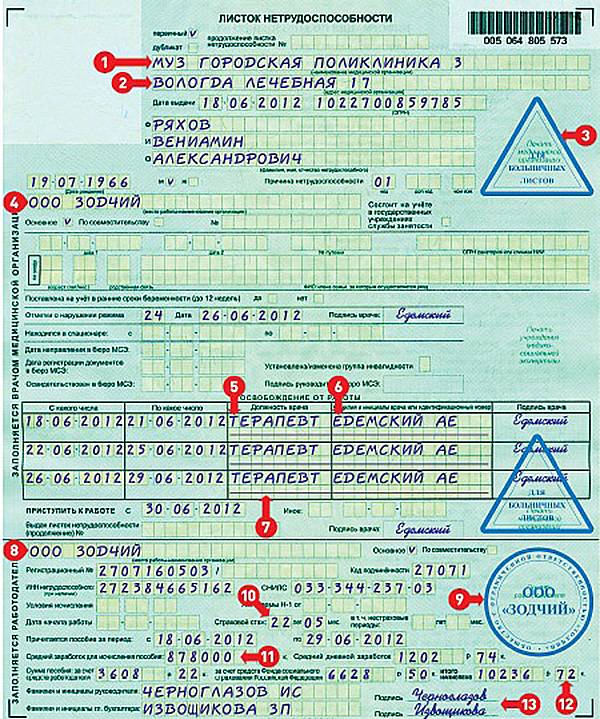 Можно закрыть больничный и открыть новый