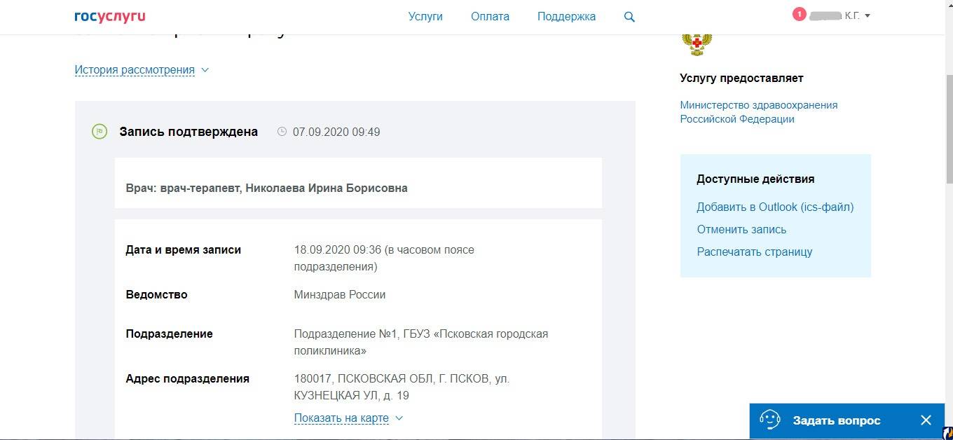 Запись на прием к врачу через портал госуслуг: как сделать или удалить запись, особенности