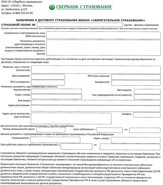 Отказ от страховки по кредиту сбербанка: как и когда это можно сделать, какие риски?