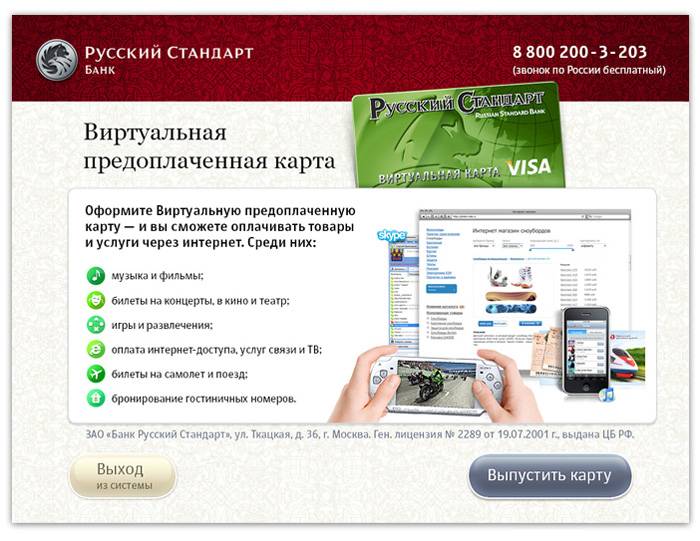 Как оплатить кредит русский стандарт через сбербанк онлайн: инструкция по переводу с карты в интренет-банке