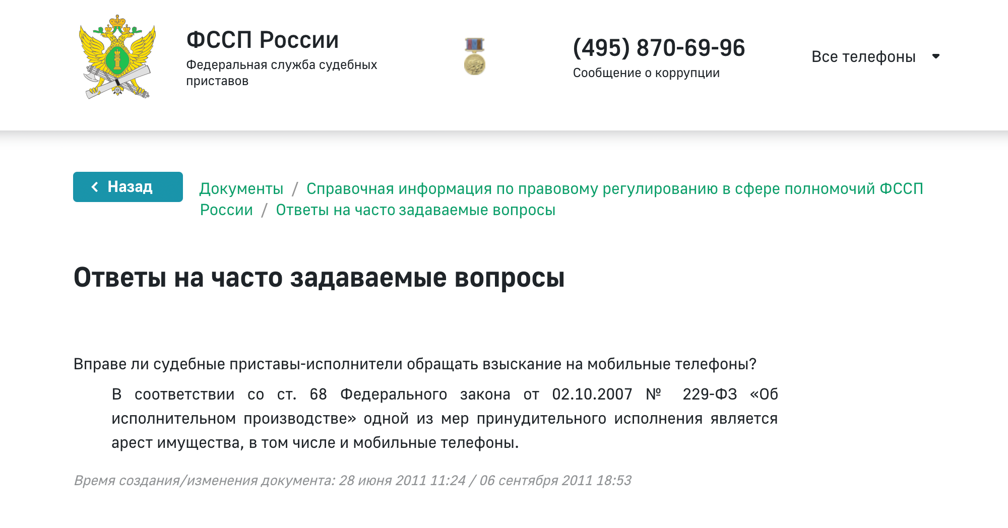 Судебные приставы зарплатная карта