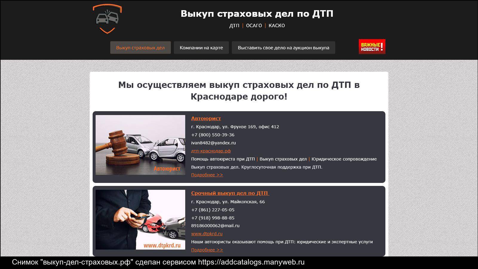 Для чего нужен выкуп страховки после дтп