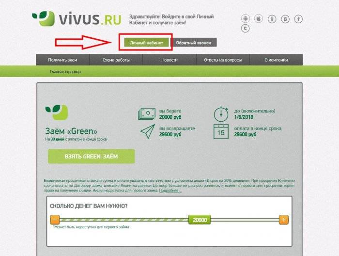 Vivus — взять займ онлайн на карту [до 100 000 руб. от 0%]