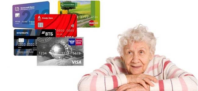 Кредитные карты для пенсионеров с льготным периодом