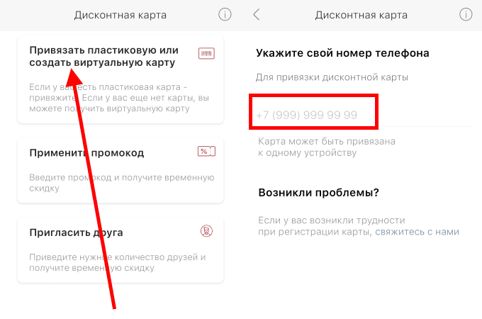 Дисконтная карта красное и белое — зарегистрировать и активировать через личный кабинет на krasnoeibeloe.ru