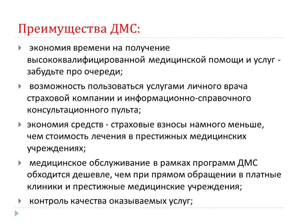 Преимущества медицинского страхования