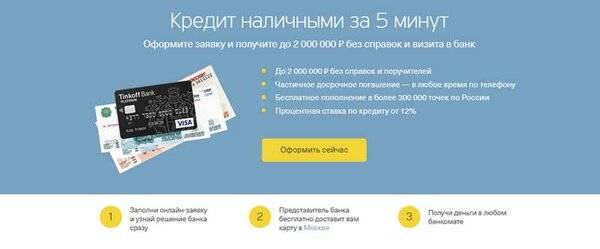 Кредиты тинькофф банка в москве 2021 - оформить кредит в тинькофф онлайн, условия для физических лиц, проценты