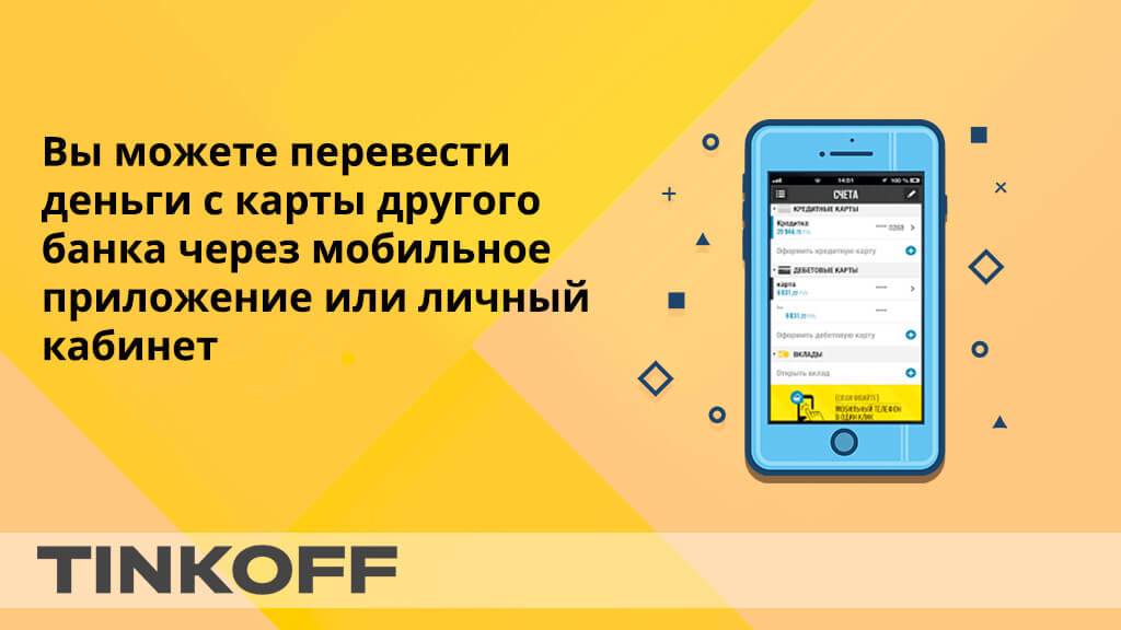 Как с тинькофф пополнить ваваду. Пополнение тинькофф. Как пополнять карту в 14 лет. Как закинуть деньги наличными на тинькофф.