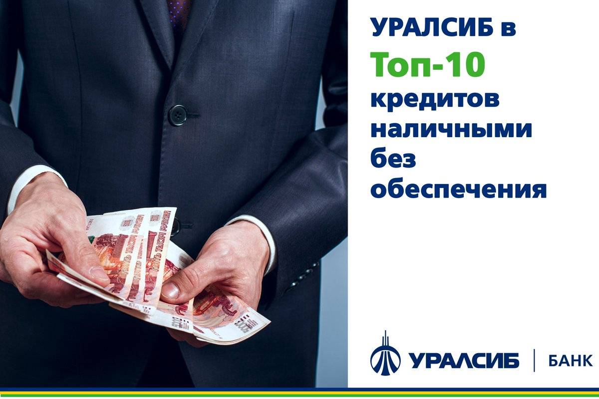 11 лучших банков, где можно взять потребительский кредит наличными