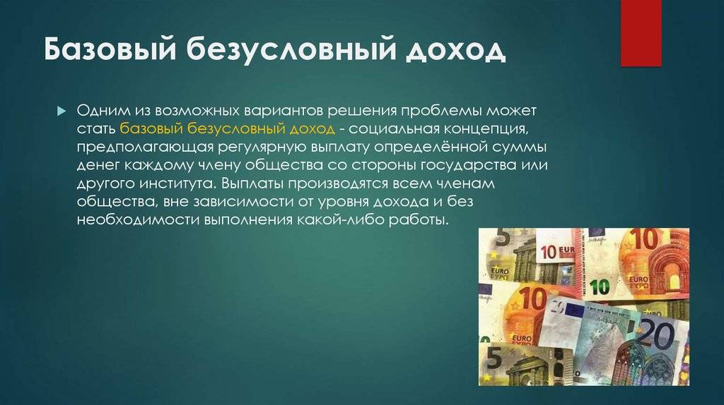 Выплата в 10 тысяч рублей каждому: гд предлагает ввести базовый доход