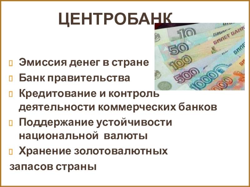 Наличный дождь: почему центробанк вынужден эмитировать 2 трлн новых рублей ► последние новости