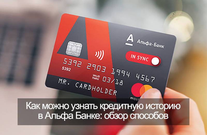 Альфа-банка – кредитные карты: онлайн-оформление, условия, преимущества и недостатки