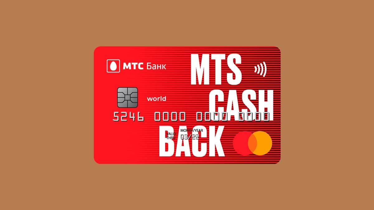 Сравнение кредитных карт мтс банка | финтолк