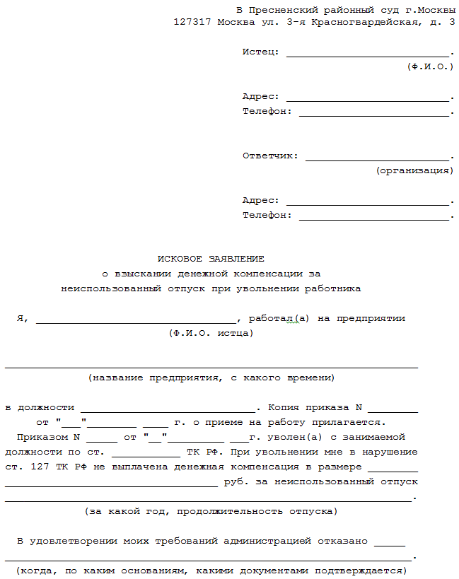 Исковое заявление о невыплате заработной платы при увольнении образец