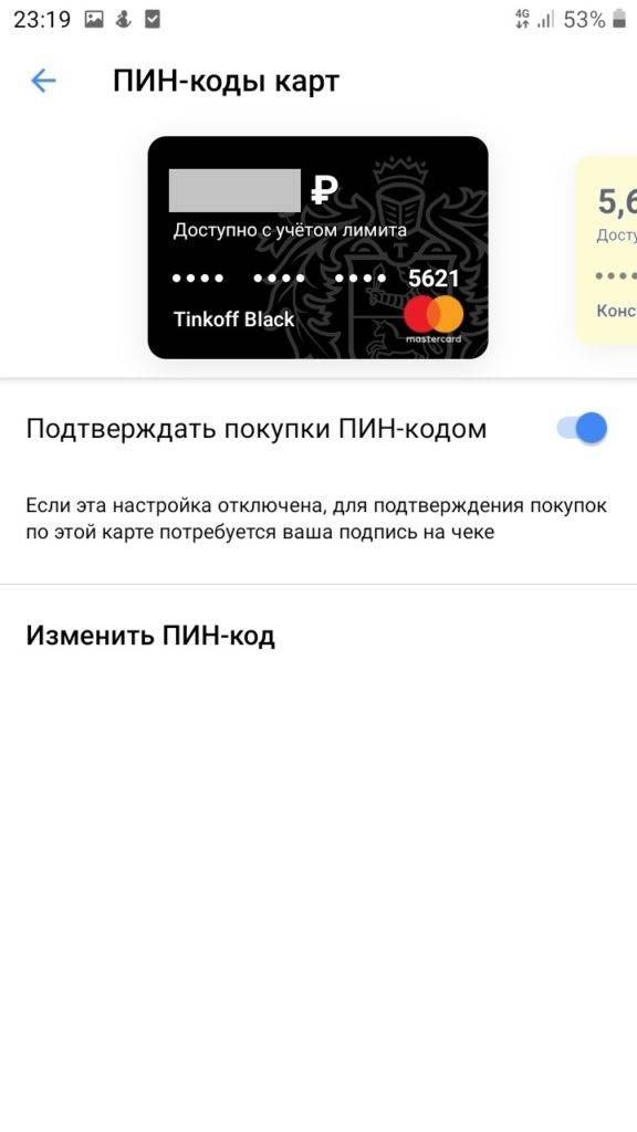 Сменить пин тинькофф. Пин код карты. Пин код карты тинькофф. Номер карты и пин код. Пин код банковской карты где находится.