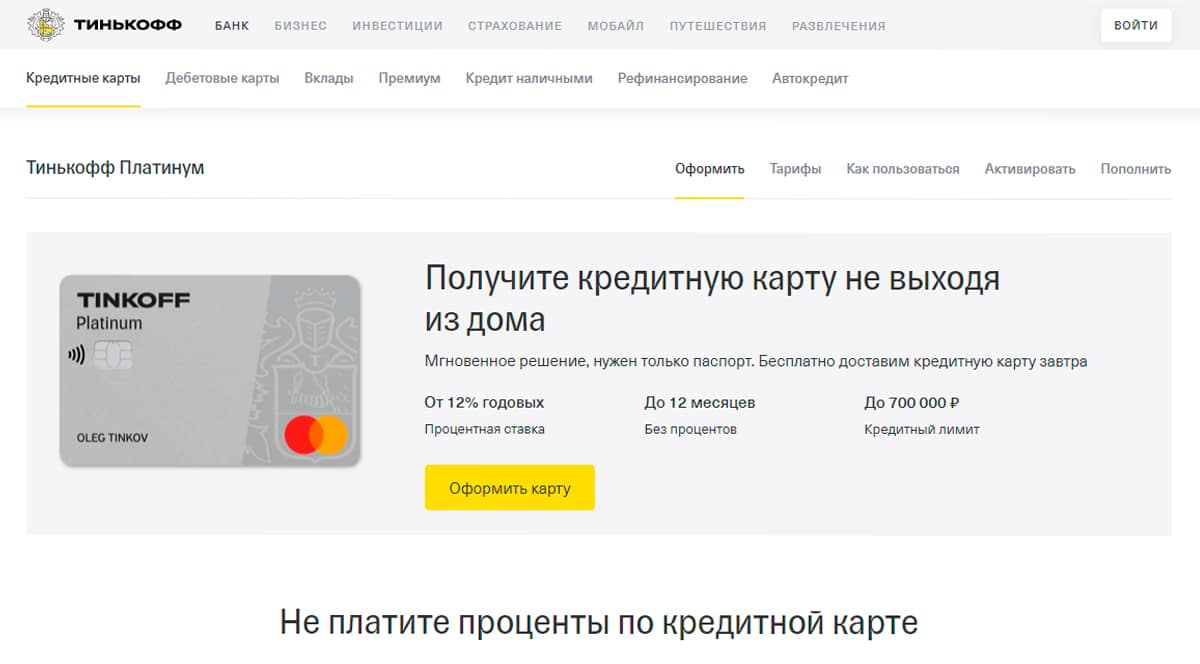 Лимит кредитной карты тинькофф. Лимит карты тинькофф платинум. Где лучше взять кредитную карту. Кредитная карта тинькофф платинум лимиты.