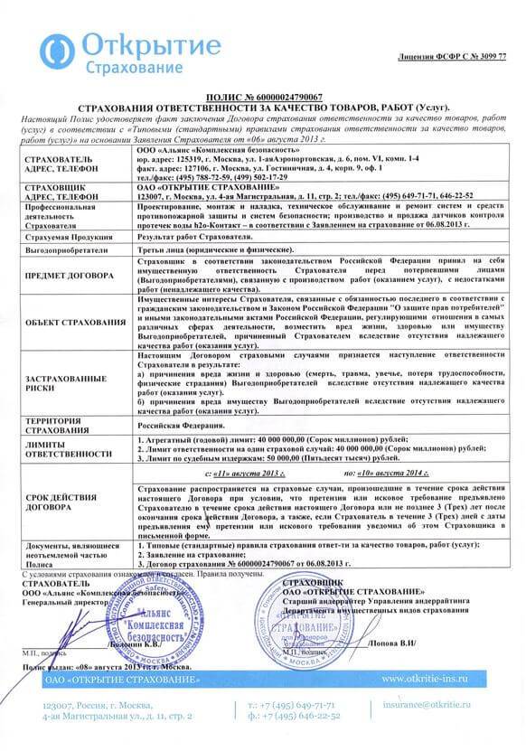 Страхование качества услуг в москве. страхование качества товаров
