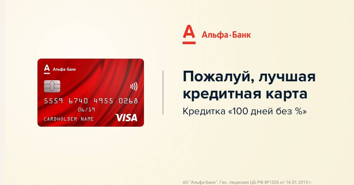 Кредитные карты альфа-банка онлайн-заявка