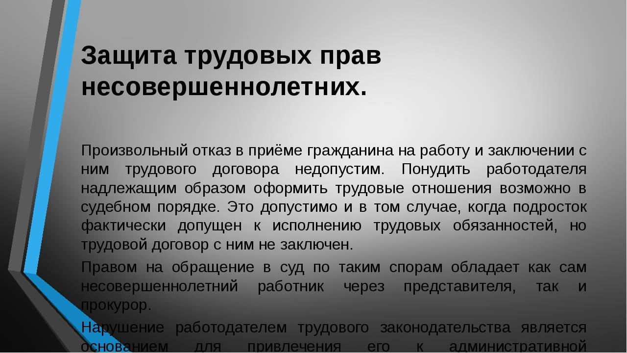 Трудовые права несовершеннолетних в российском законодательстве. трудовые права несовершеннолетних и их защита
