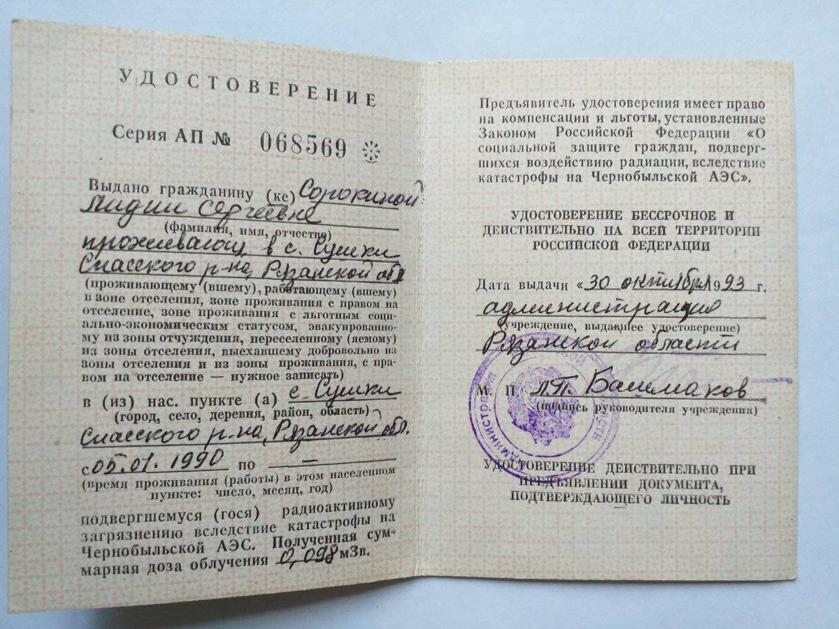 ​​льготы чернобыльцам: какие положены и как получить, документы