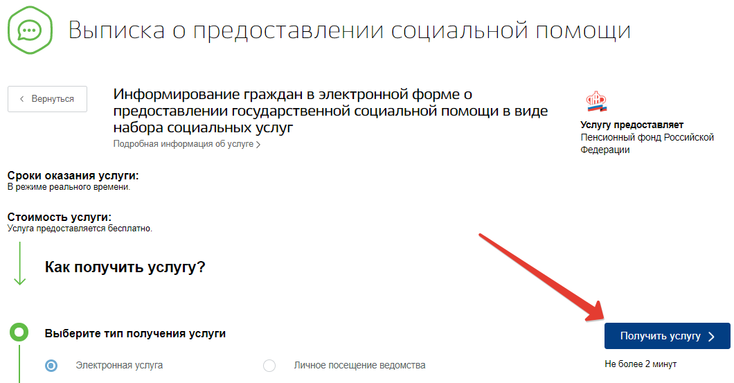 Как получить справку материнского капитала. Справка об остатке мат капитала через госуслуги. Справка о остатке материнского капитала госуслуги. Выписка об остатке мат капитала через госуслуги. Как заказать справку о материнском капитале на госуслугах.