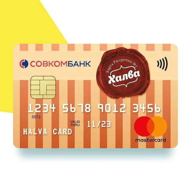 Кредитная карта совкомбанка - оформить онлайн заявку