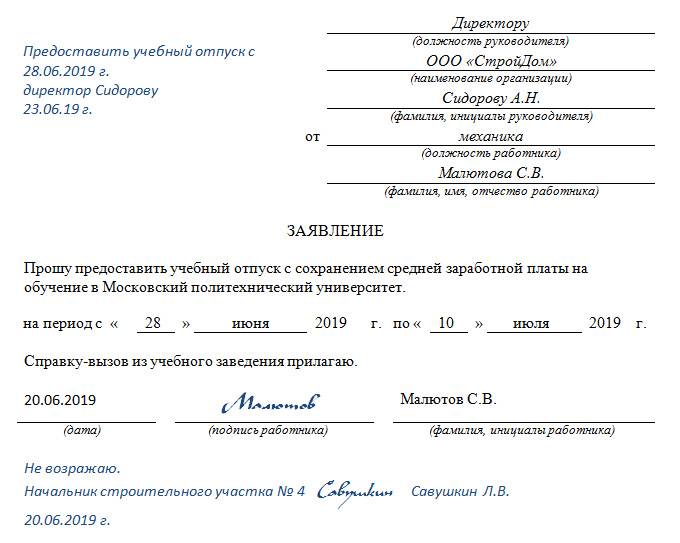 Учебный отпуск на очной форме обучения | университет синергия