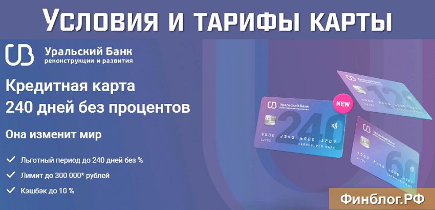 Кредитная карта убрир 120 дней без процентов до 300 000 руб. взять
