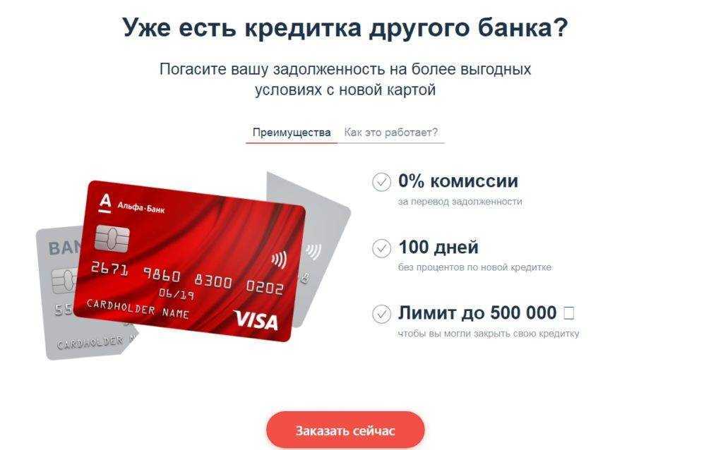 Кредитная карта альфа-банка онлайн: как оформить, условия и бонусы - отзывы клиентов
