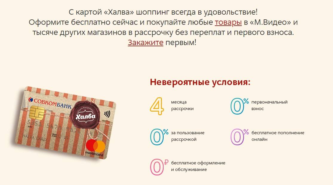 Кредитные карты с онлайн заявкой совкомбанка 
 в
 москве