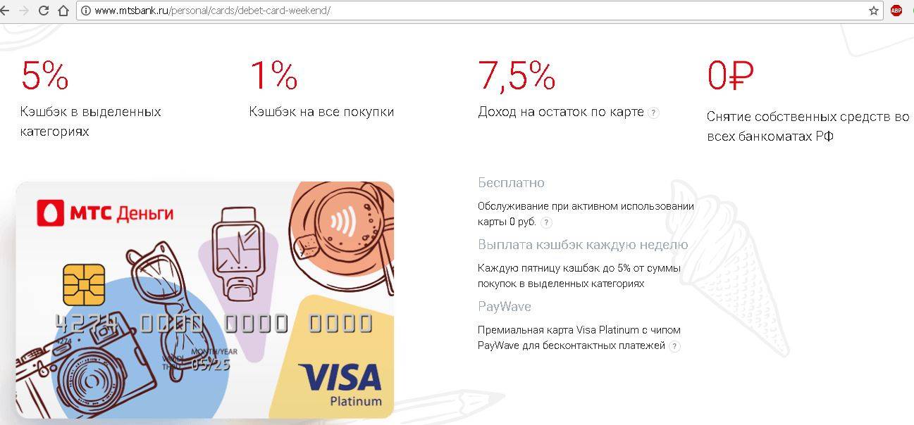 Мтс банк карта visa