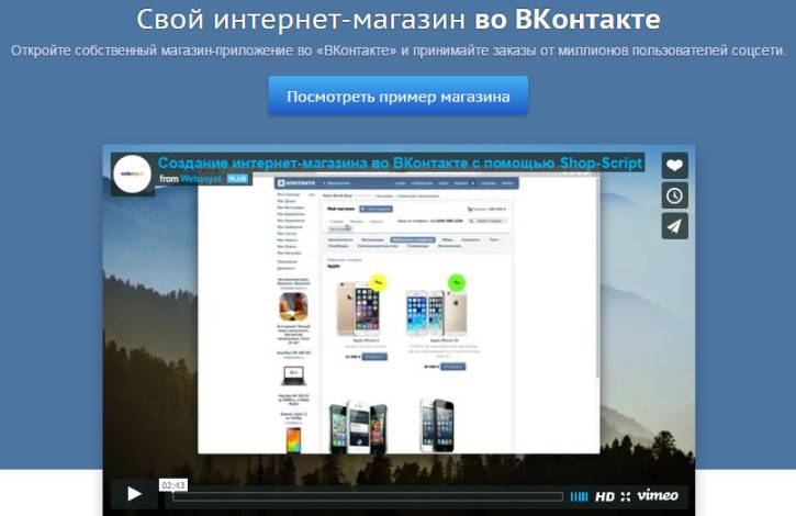Открываем интернет-магазин вконтакте