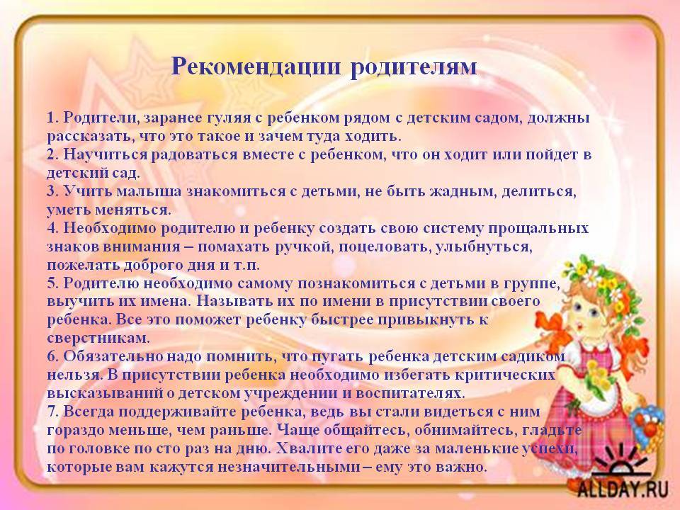 План консультации с родителями