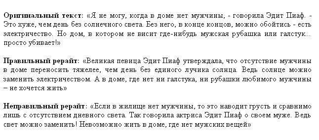 Рерайт текста это. Тексты для рерайта. Рерайт текста пример. Рерайтинг статьи примеры. Пример рерайта текста.