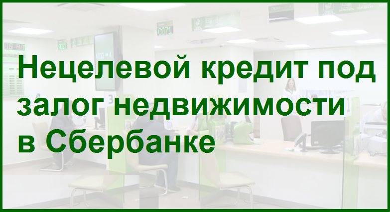 Кредит пенсионерам под залог недвижимости в москве, получить кредит под залог квартиры пенсионерам неработающим