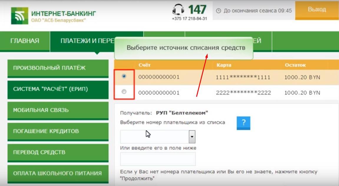 Как оплатить через интернет-банкинг беларусбанк